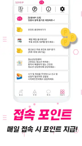 채팅 랜덤채팅 만남 톡 친구 - 앙쿵 screenshot