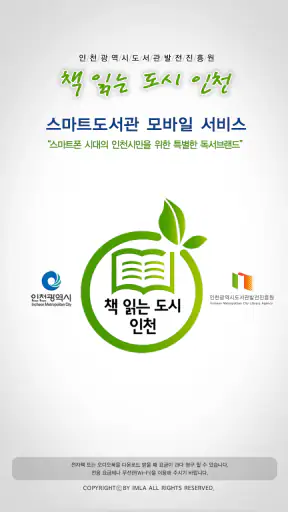 책 읽는 도시 인천 for phone screenshot
