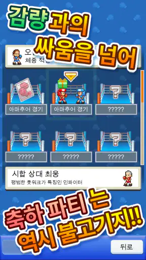 챔피언복싱 스토리 screenshot