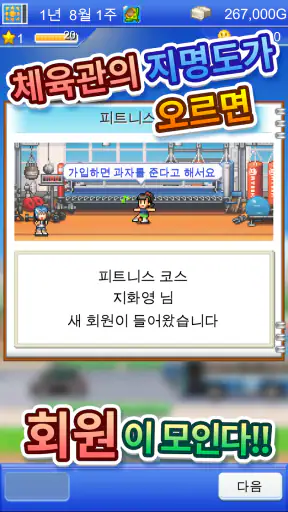 챔피언복싱 스토리 screenshot