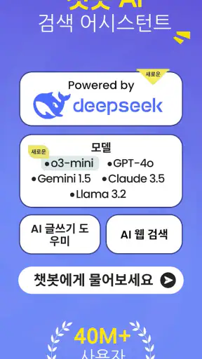 챗봇 AI - 인공지능 어시스턴트 screenshot