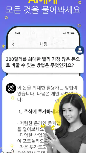 챗봇 AI - 인공지능 어시스턴트 screenshot