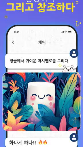 챗봇 AI - 인공지능 어시스턴트 screenshot