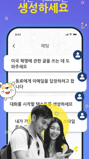 챗봇 AI - 인공지능 어시스턴트 screenshot