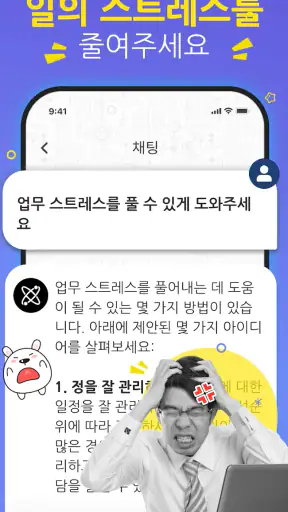 챗봇 AI - 인공지능 어시스턴트 screenshot