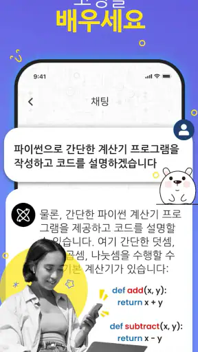 챗봇 AI - 인공지능 어시스턴트 screenshot