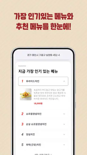 처갓집양념치킨 screenshot