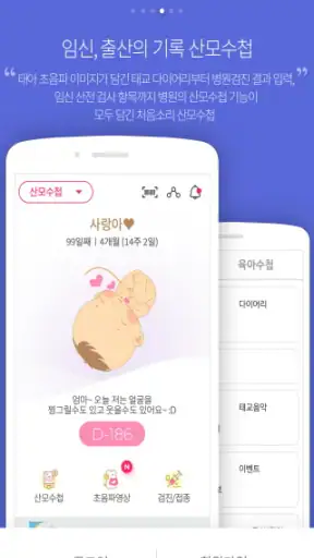 처음소리- 임신,임산부,태아 초음파영상 screenshot