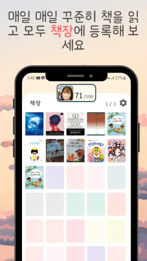 천권읽기 - 독서기록 다독을 위한 페이스 메이커 screenshot