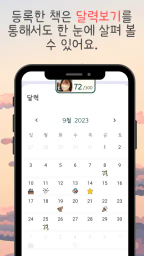 천권읽기 - 독서기록 다독을 위한 페이스 메이커 screenshot