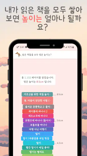 천권읽기 - 독서기록 다독을 위한 페이스 메이커 screenshot