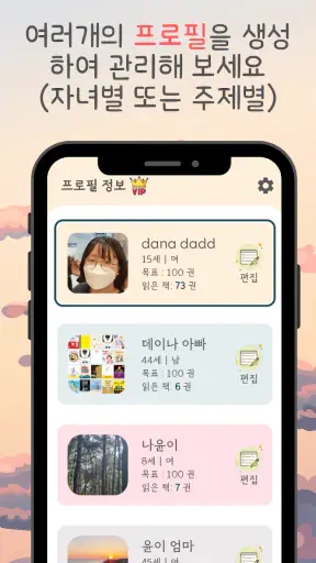 천권읽기 - 독서기록 다독을 위한 페이스 메이커 screenshot