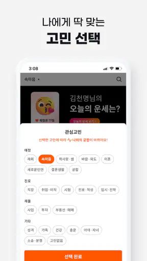 천명 - 검증된 타로, 신점, 사주, 운세 상담 추천 screenshot