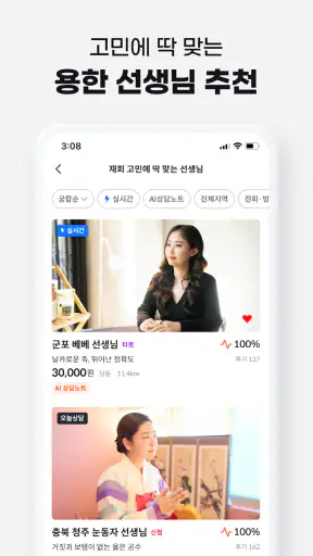 천명 - 검증된 타로, 신점, 사주, 운세 상담 추천 screenshot