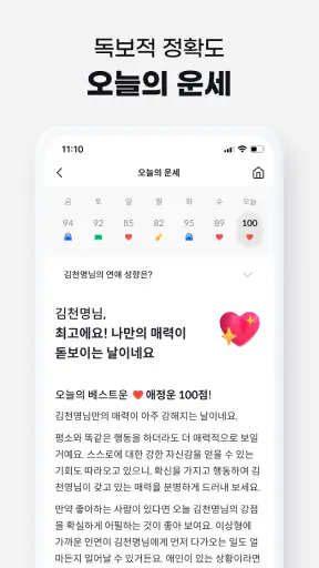 천명 - 검증된 타로, 신점, 사주, 운세 상담 추천 screenshot