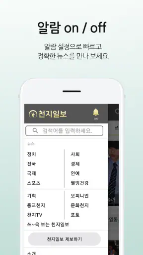 천지일보 screenshot