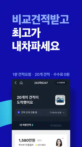 첫차 - 중고차 구매, 내차팔기 필수앱 screenshot