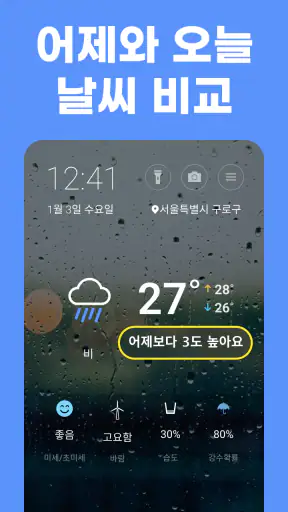 첫화면날씨 - 날씨 미세먼지 날씨위젯 비 예보 날씨 screenshot