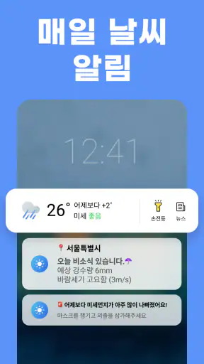 첫화면날씨 - 날씨 미세먼지 날씨위젯 비 예보 날씨 screenshot