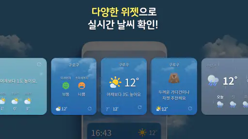 첫화면날씨 - 날씨 미세먼지 날씨위젯 비 예보 날씨 screenshot