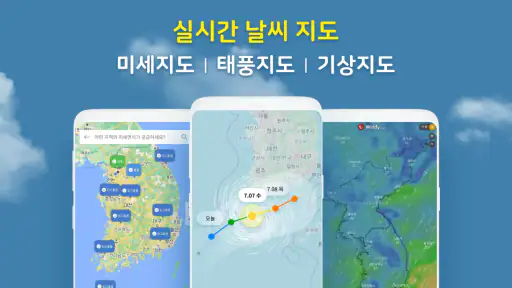 첫화면날씨 - 날씨 미세먼지 날씨위젯 비 예보 날씨 screenshot