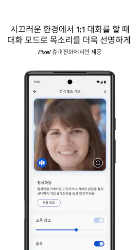 청각 보조 기능 screenshot