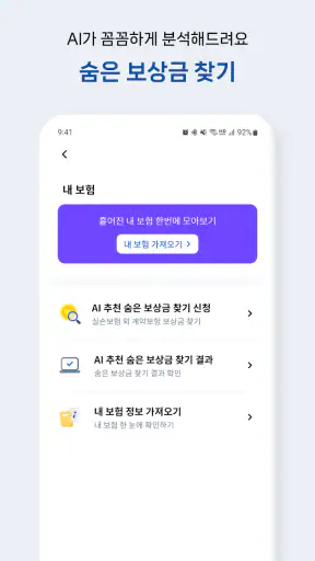 청구의신 - 서류없는 실손보험 간편청구의 신세계 screenshot