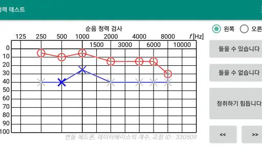 청력 테스트 screenshot