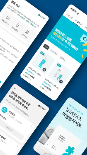 청소연구소 - 집청소, 사무실청소 screenshot