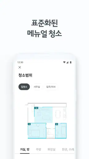청소연구소 - 집청소, 사무실청소 screenshot