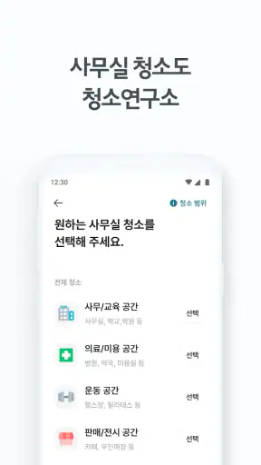 청소연구소 - 집청소, 사무실청소 screenshot