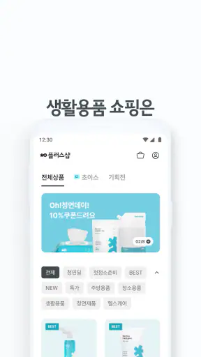 청소연구소 - 집청소, 사무실청소 screenshot