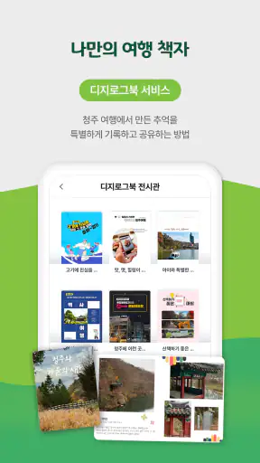 청주여기 screenshot