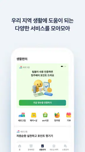 청주페이 screenshot