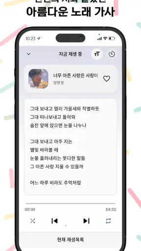 청춘레코드 - 7080 추억 노래 다시 듣기 screenshot