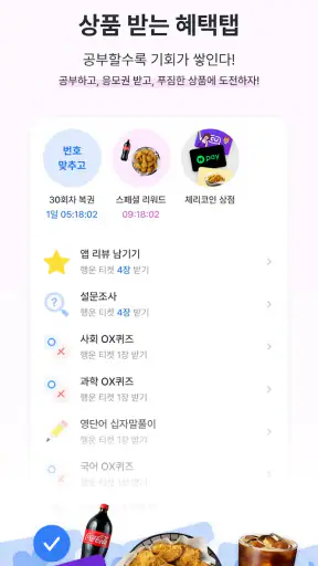 체리(Chery) - 내신이 쉬워진다! screenshot