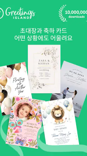 초대장 작성기 screenshot