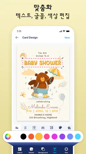 초대장 작성기 및 카드 디자인 screenshot