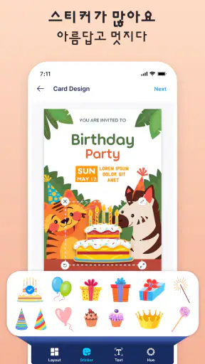 초대장 작성기 및 카드 디자인 screenshot