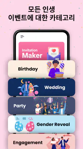 초대장 작성기: 생일초대장카드 만들기어플 screenshot