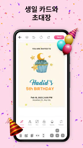 초대장 작성기: 생일초대장카드 만들기어플 screenshot