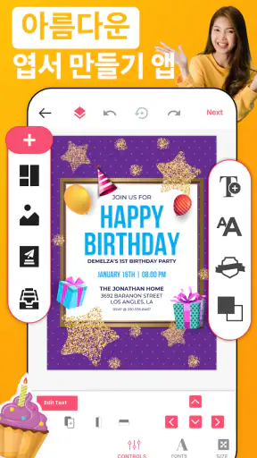 초대장만들기 : 생일초대장카드 만들기어플 screenshot