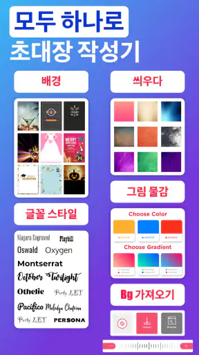 초대장만들기 : 생일초대장카드 만들기어플 screenshot