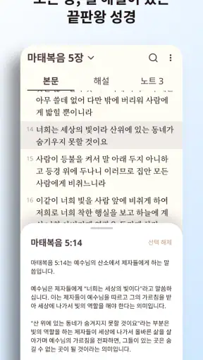 초원: 개역개정 성경 & QT (성경AI) screenshot