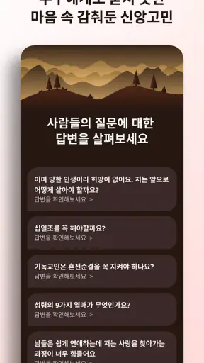 초원: 개역개정 성경 & QT (성경AI) screenshot