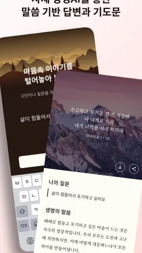 초원: 개역개정 성경 & QT (성경AI) screenshot
