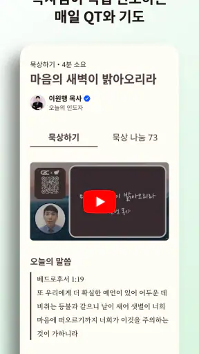 초원: 개역개정 성경 & QT (성경AI) screenshot