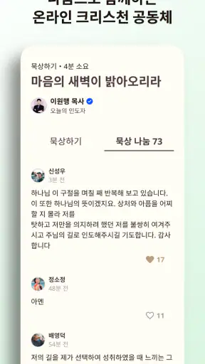 초원: 개역개정 성경 & QT (성경AI) screenshot