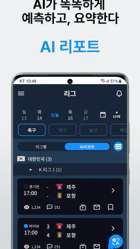 촉스포 - 스포츠 경기 AI 분석 공유 플랫폼 screenshot
