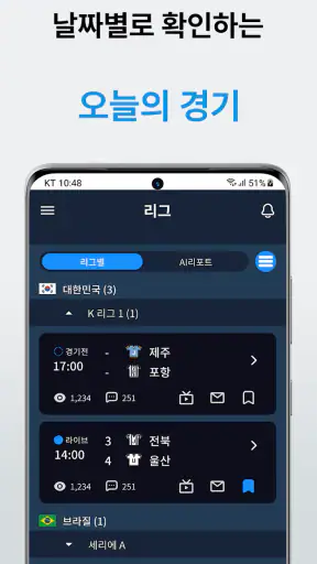 촉스포 - 스포츠 경기 AI 분석 공유 플랫폼 screenshot